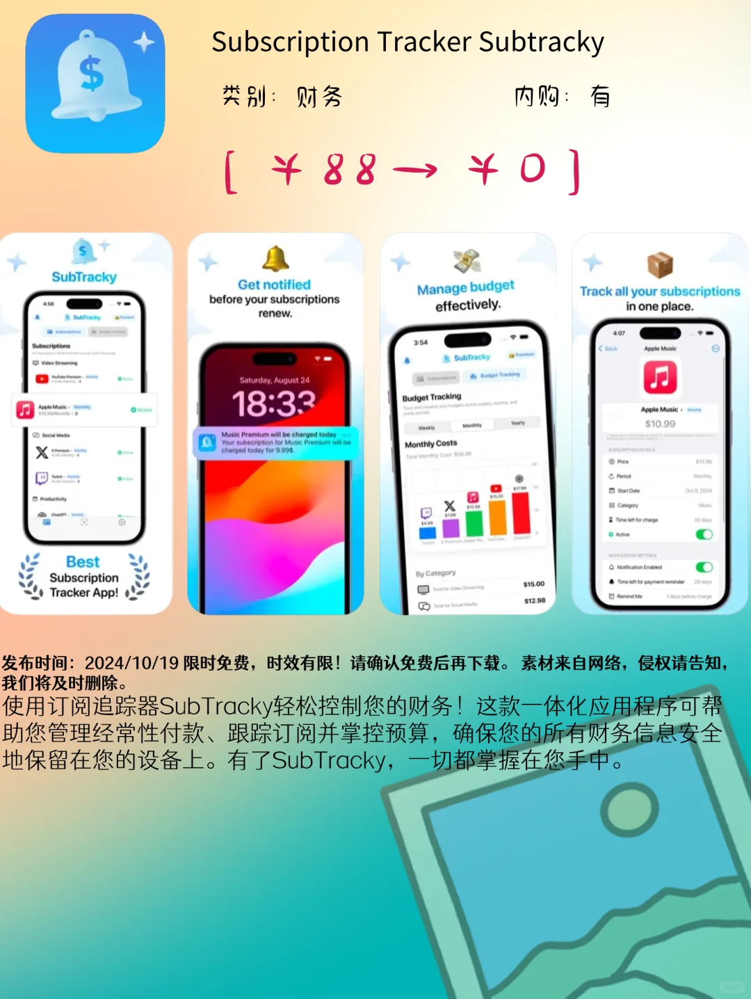 10.19 iOS限免：健康管理与效率工具应用集