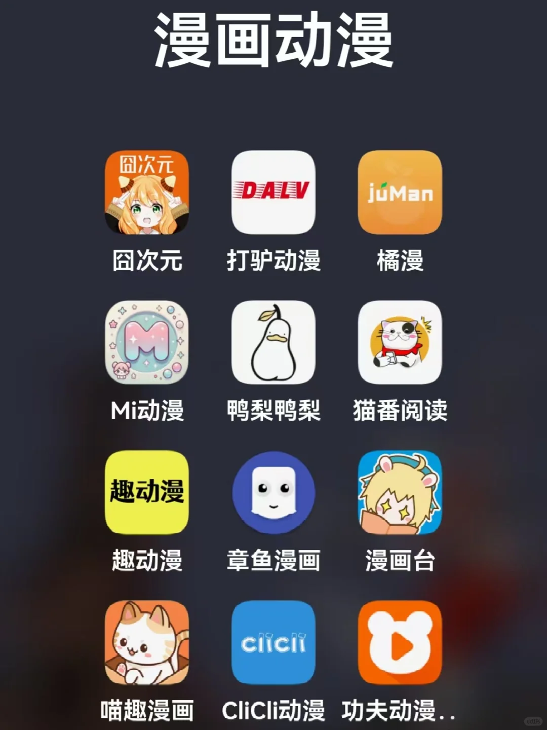 超实用的免费APP！观影看漫都行的！打si不删