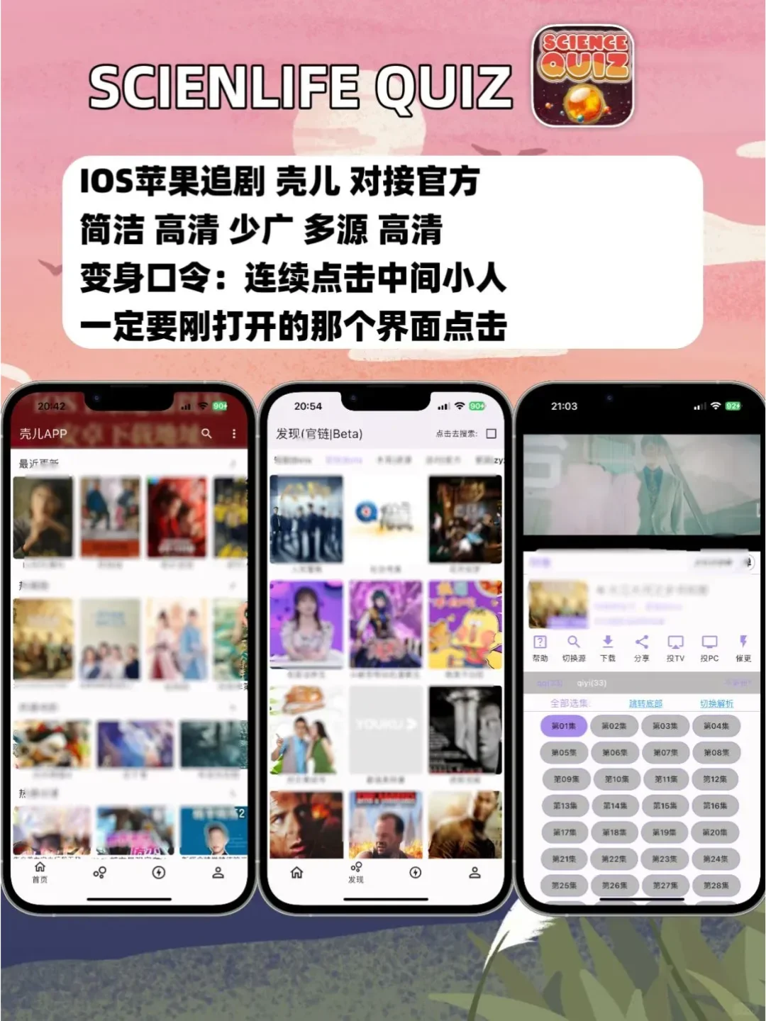 IOS苹果追剧神器分享，天花板手慢无