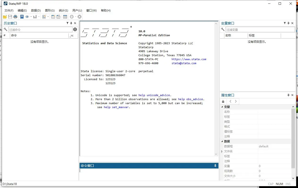 stata 18 17软件 安装包 下载安装教程远程