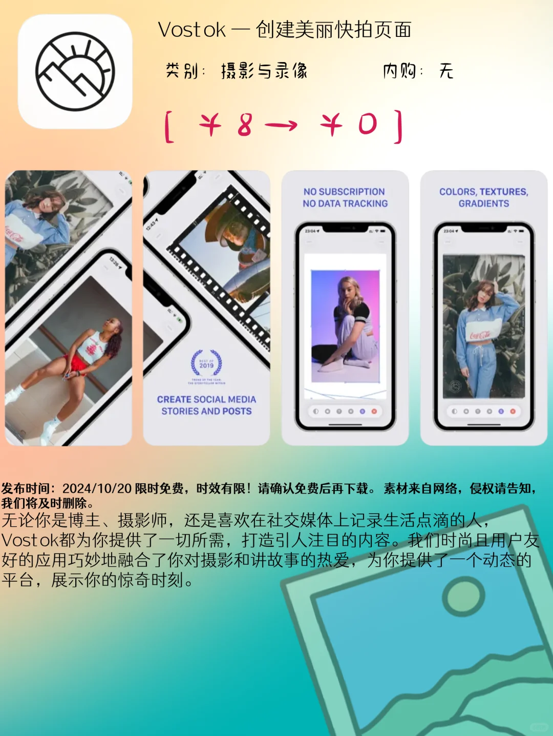 10.20 iOS限免：创意工具与财务管理应用集