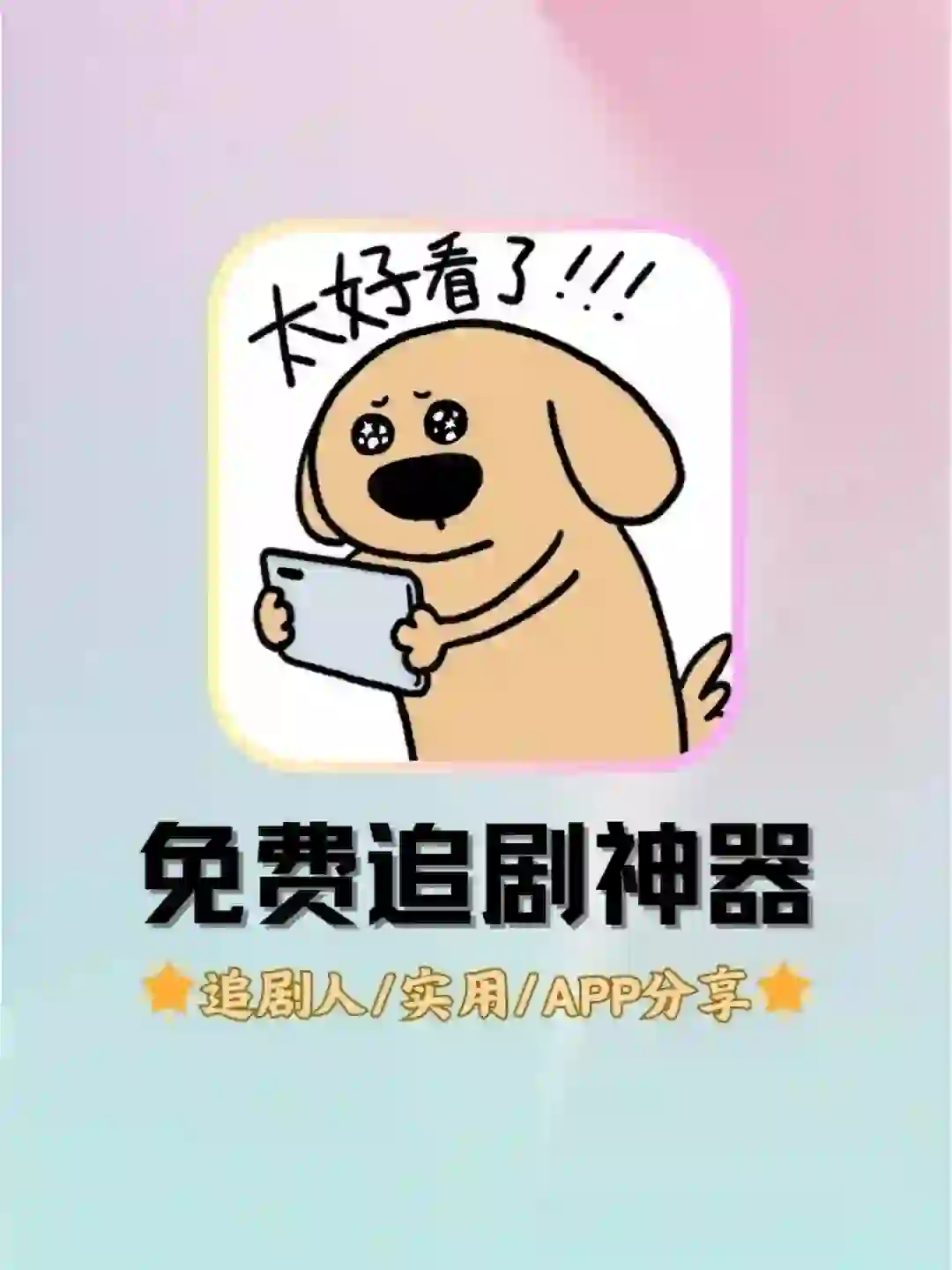 爱其意终于更新了，iOS 专用