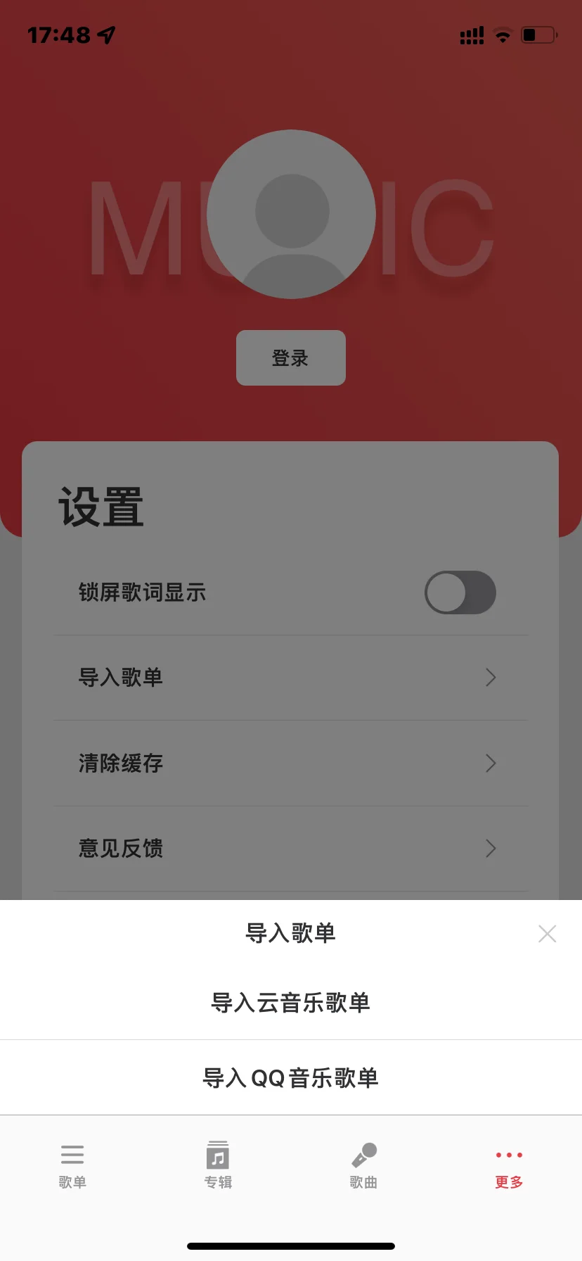 IOS听歌app