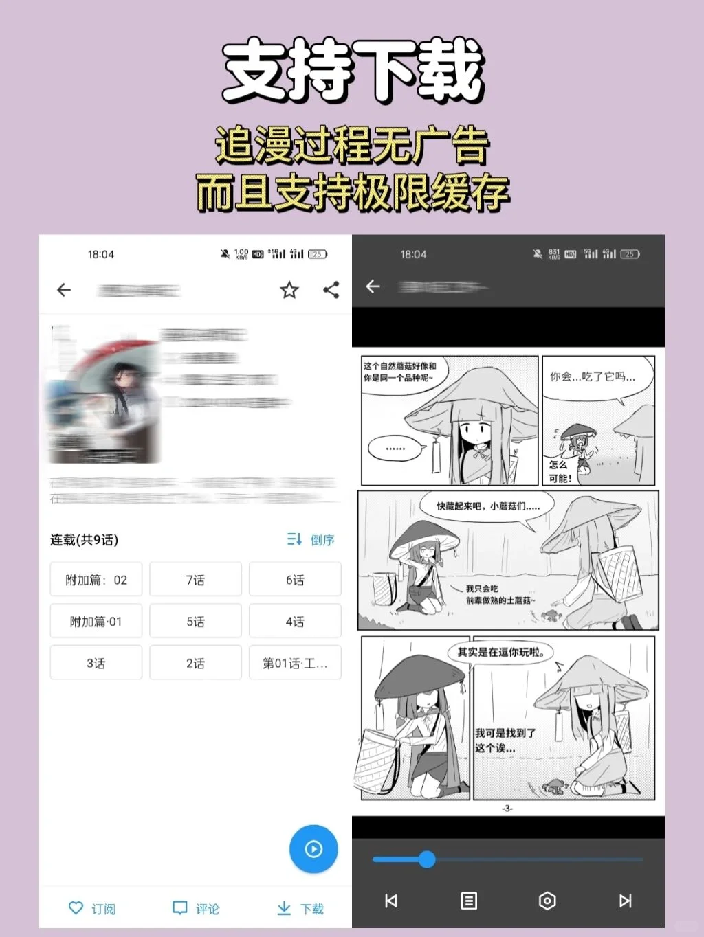 iOS安卓漫画神器，漫画党必须码住！