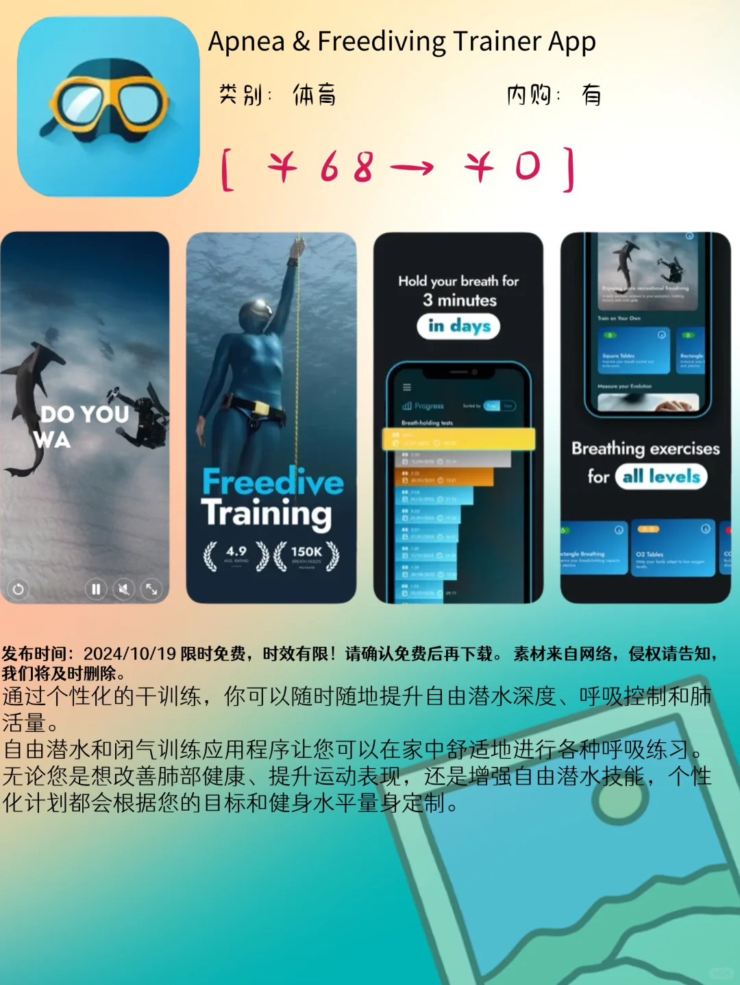 10.19 iOS限免：健康管理与效率工具应用集