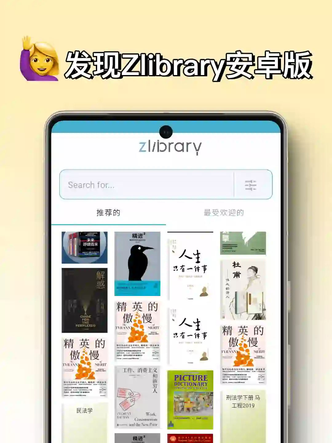 ‼️发现Zlibrary安卓版，很稳定，亲测有效‼️