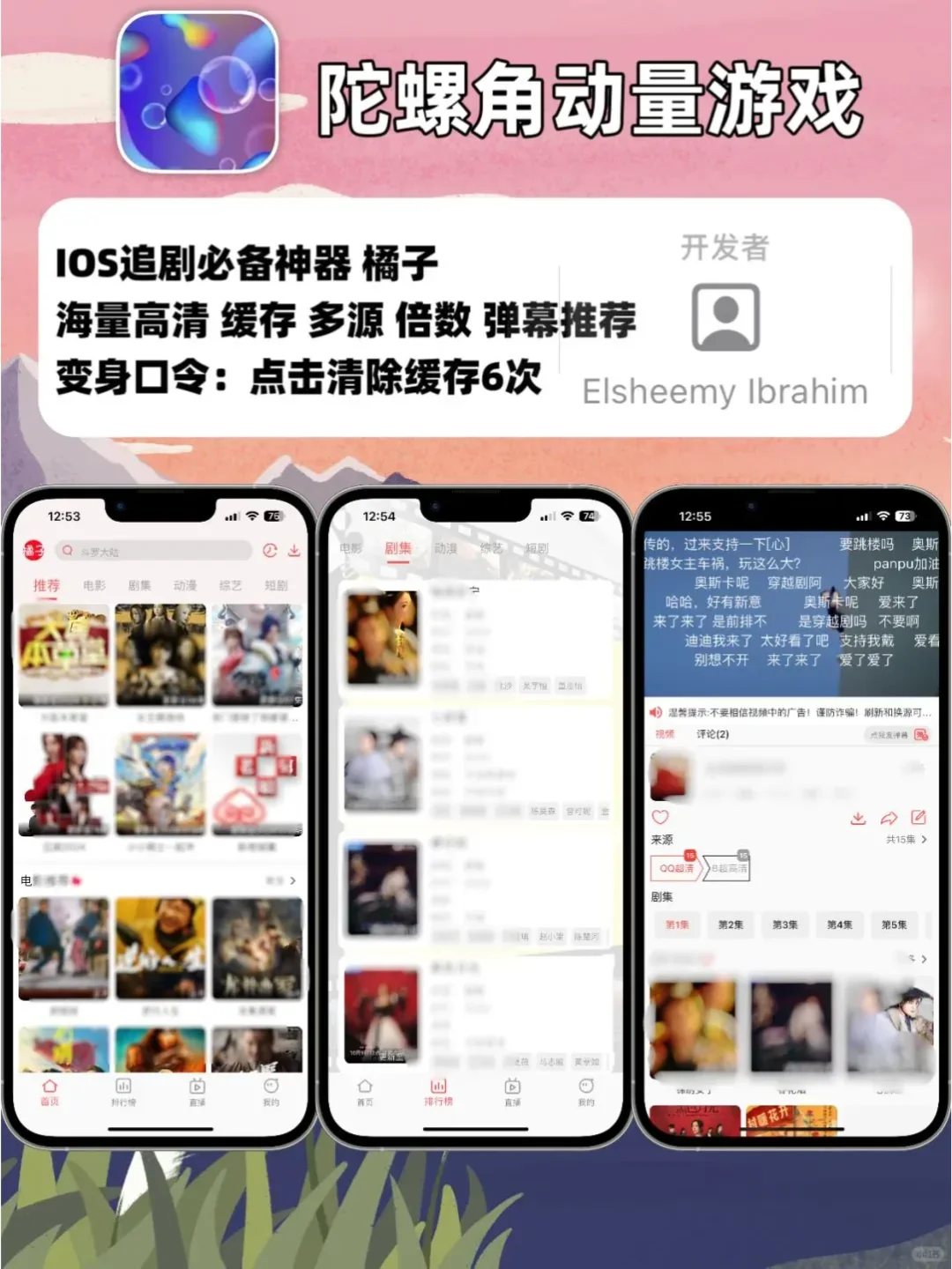 IOS苹果追剧软件推荐，压箱底