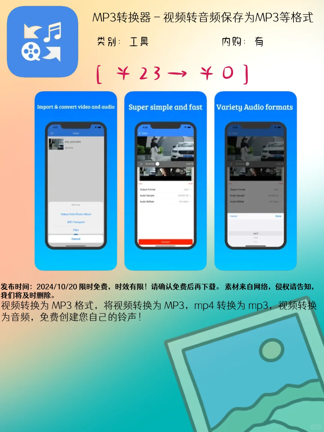 10.20 iOS限免：创意工具与财务管理应用集