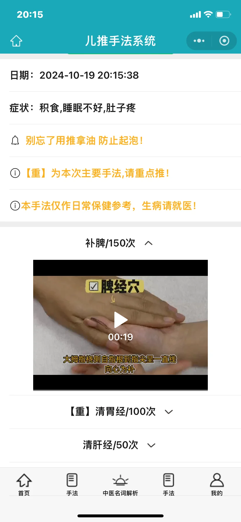 小儿推拿稳了，挖到一款好用的儿推APP