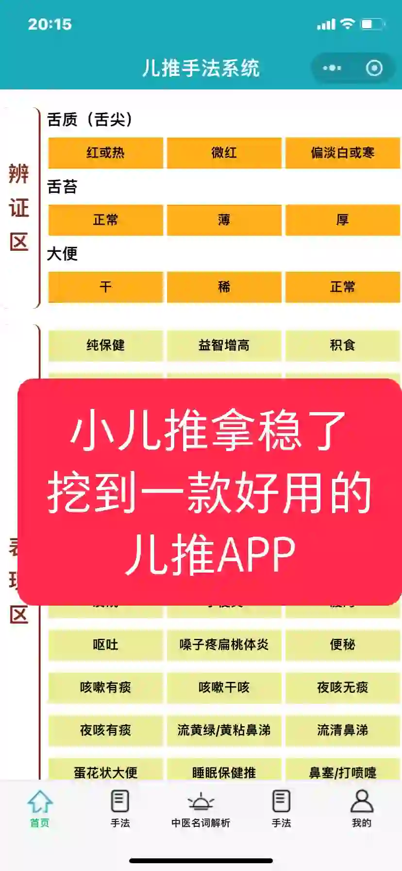 小儿推拿稳了，挖到一款好用的儿推APP