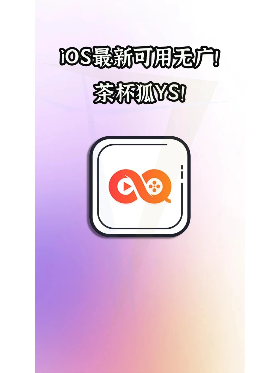 iOS免费看剧神器推荐