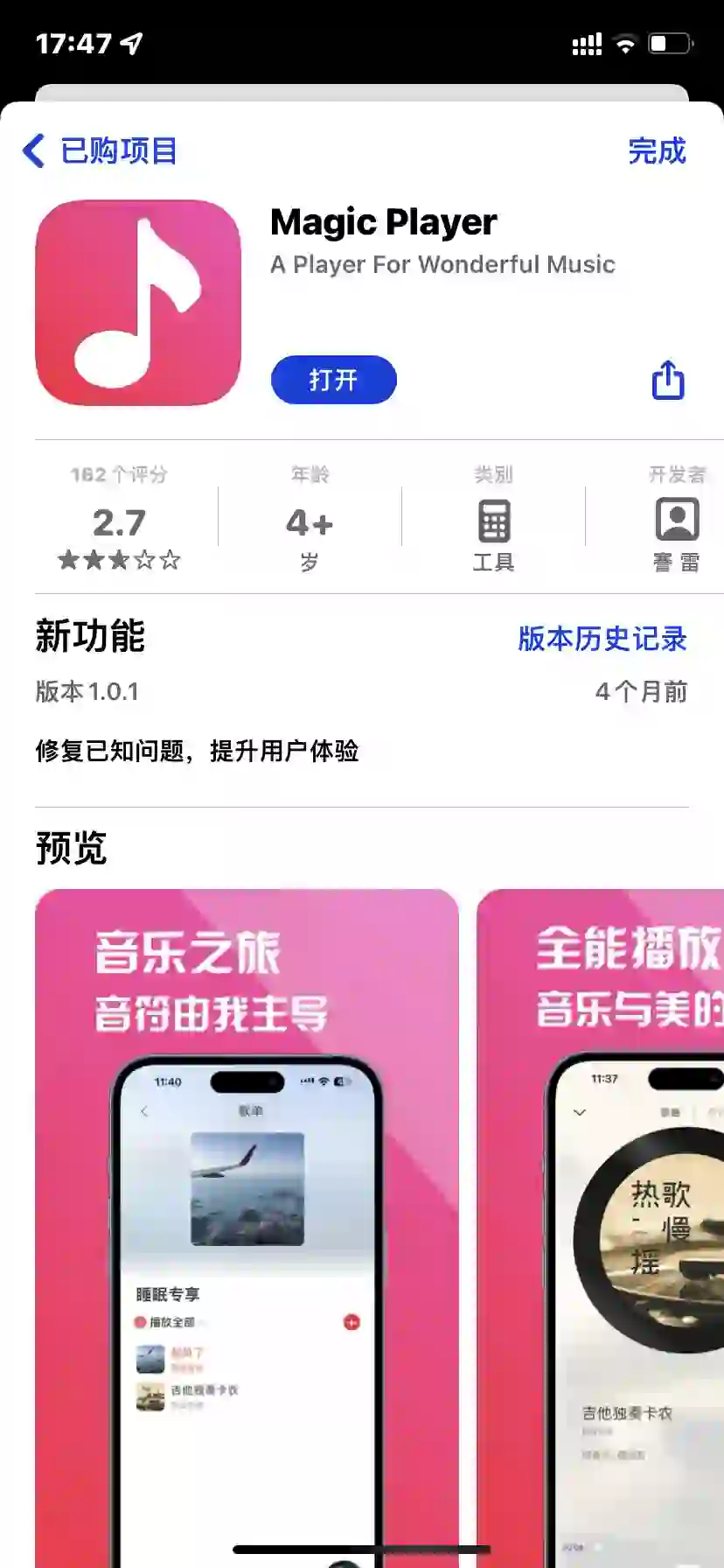 IOS听歌app