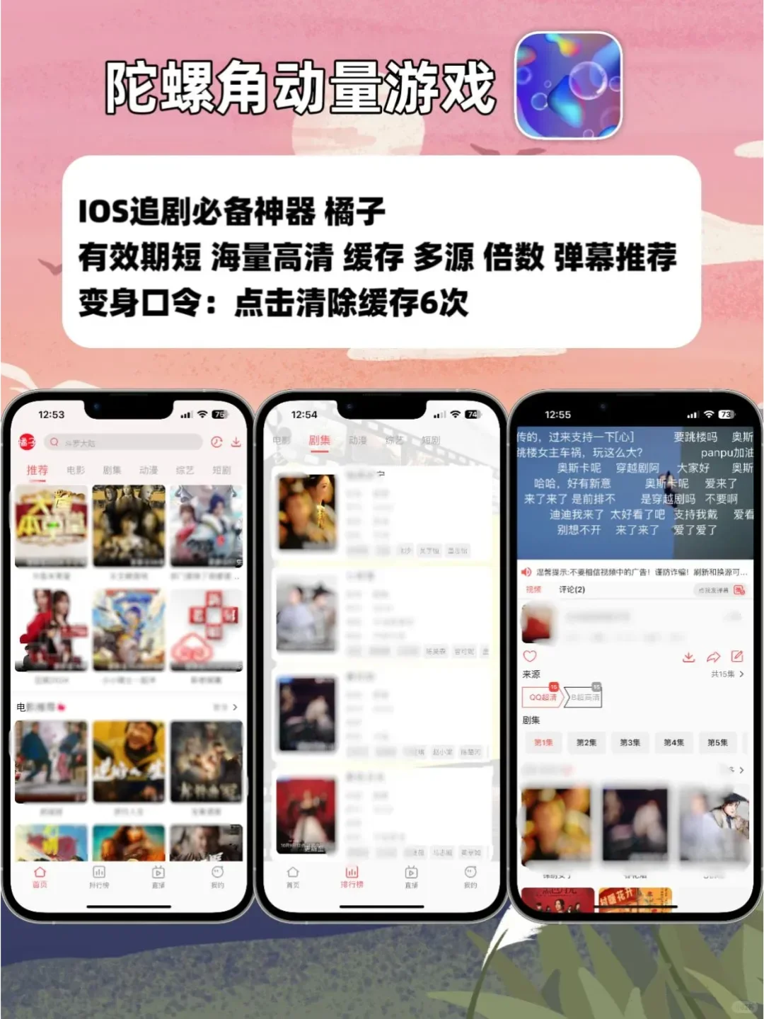 IOS苹果追剧神器分享，天花板手慢无