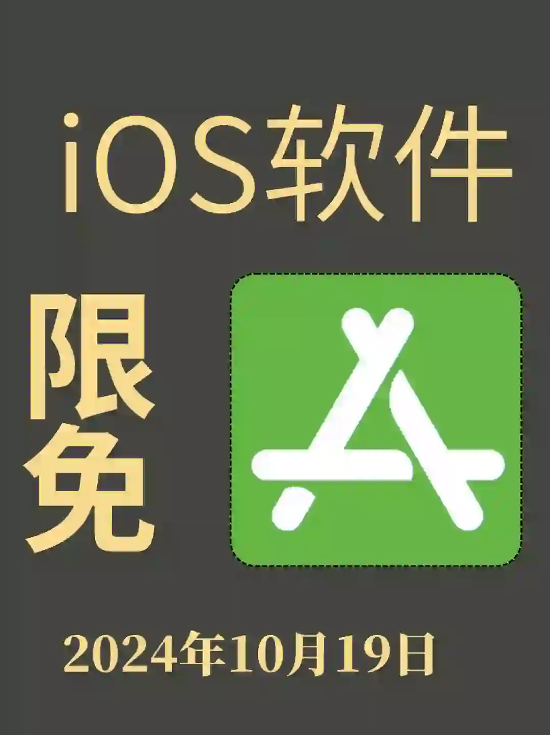 iOS每日限免App分享❤️10月19日