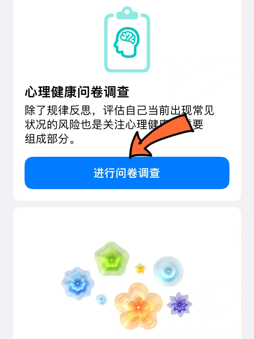 才发现苹果的健康app 可以做心理测试