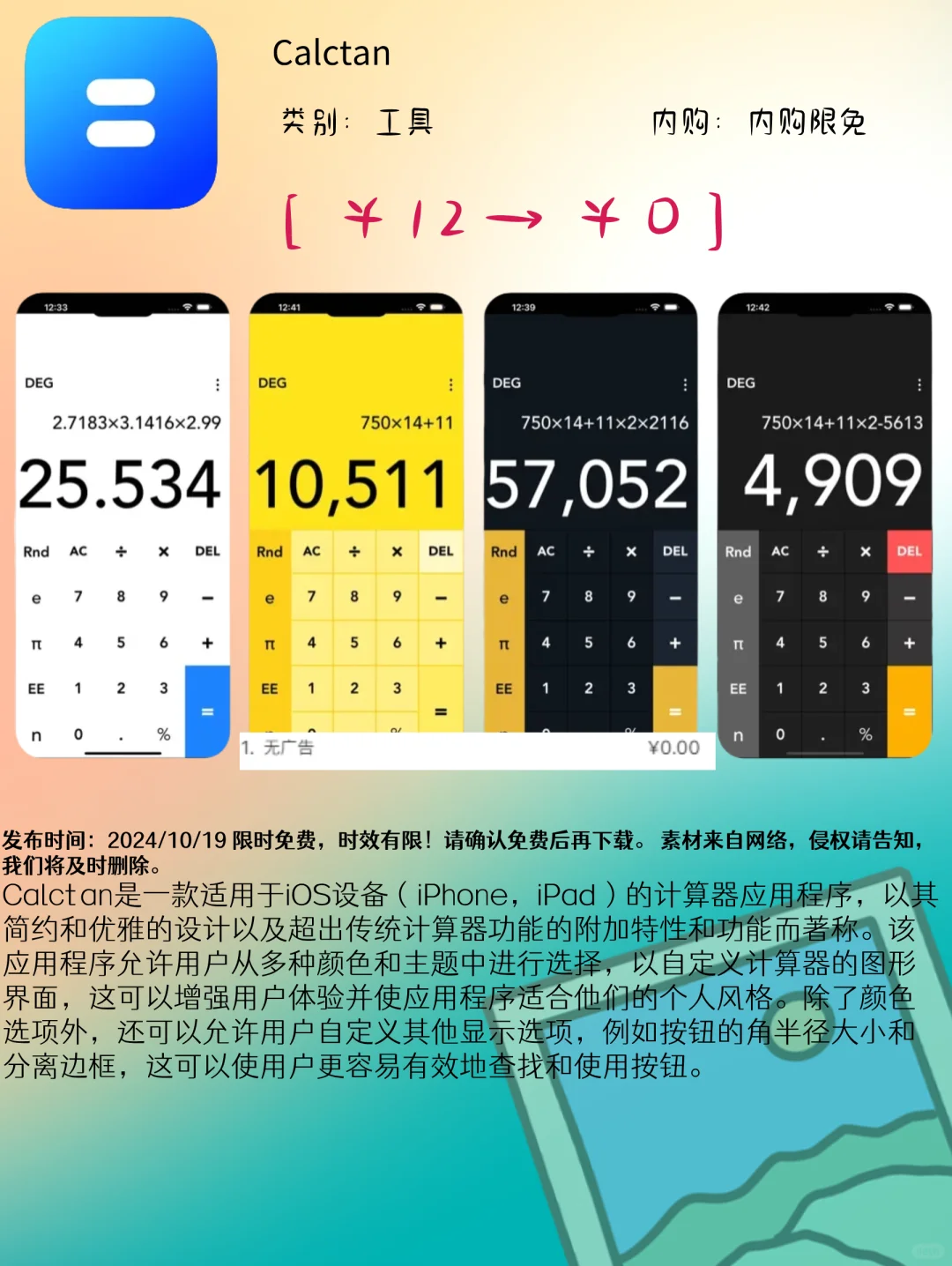 10.19 iOS限免：健康管理与效率工具应用集