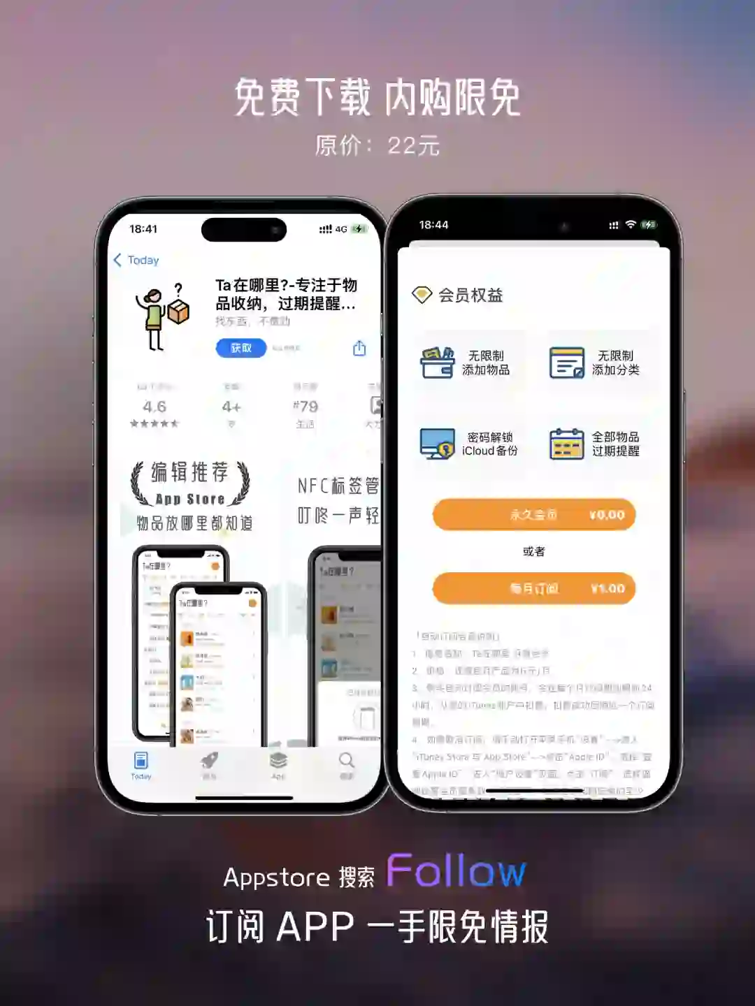 这个 App 内购限免了