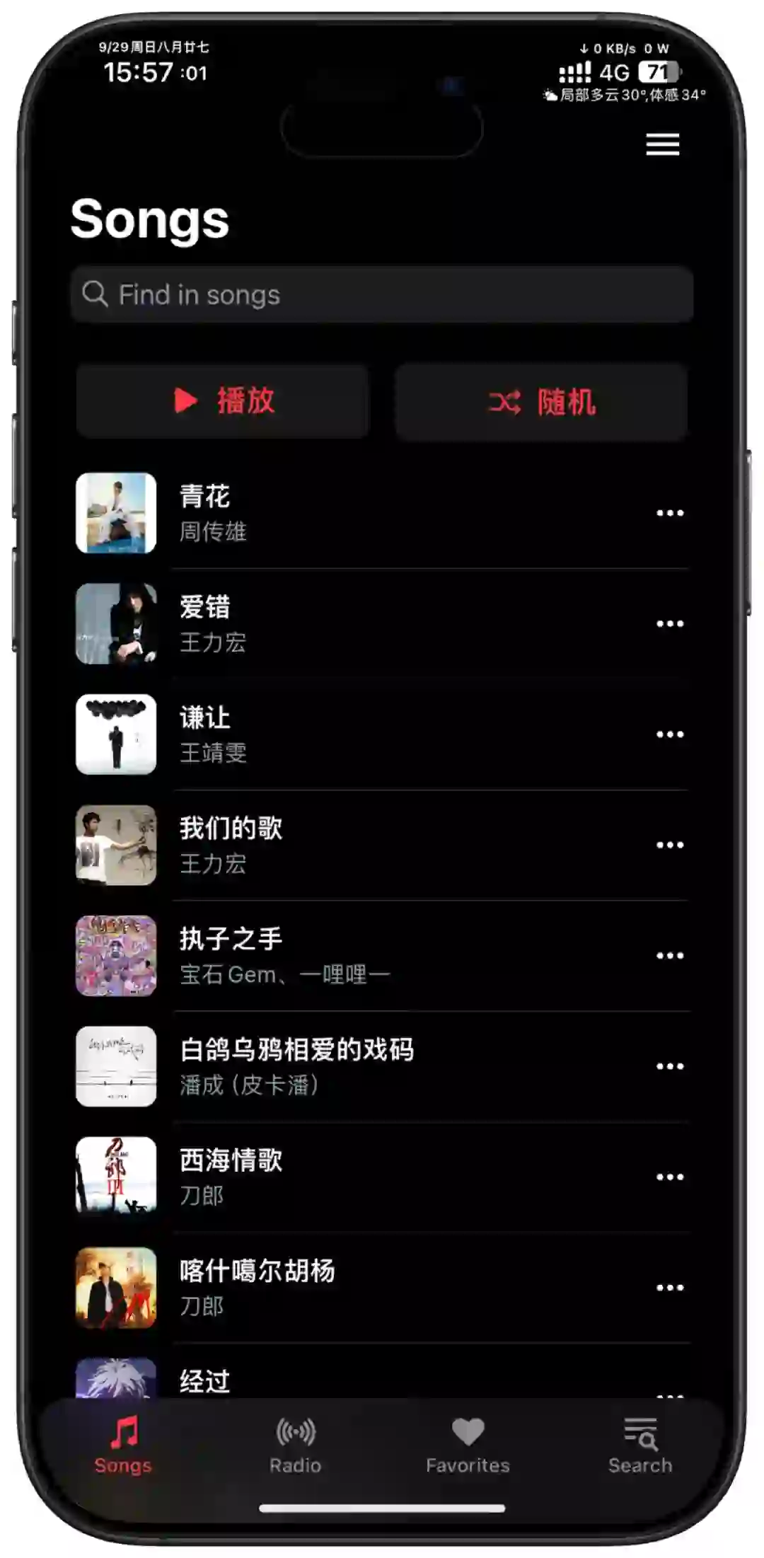 iOS音乐应用：cymusic又更新到1.1.0