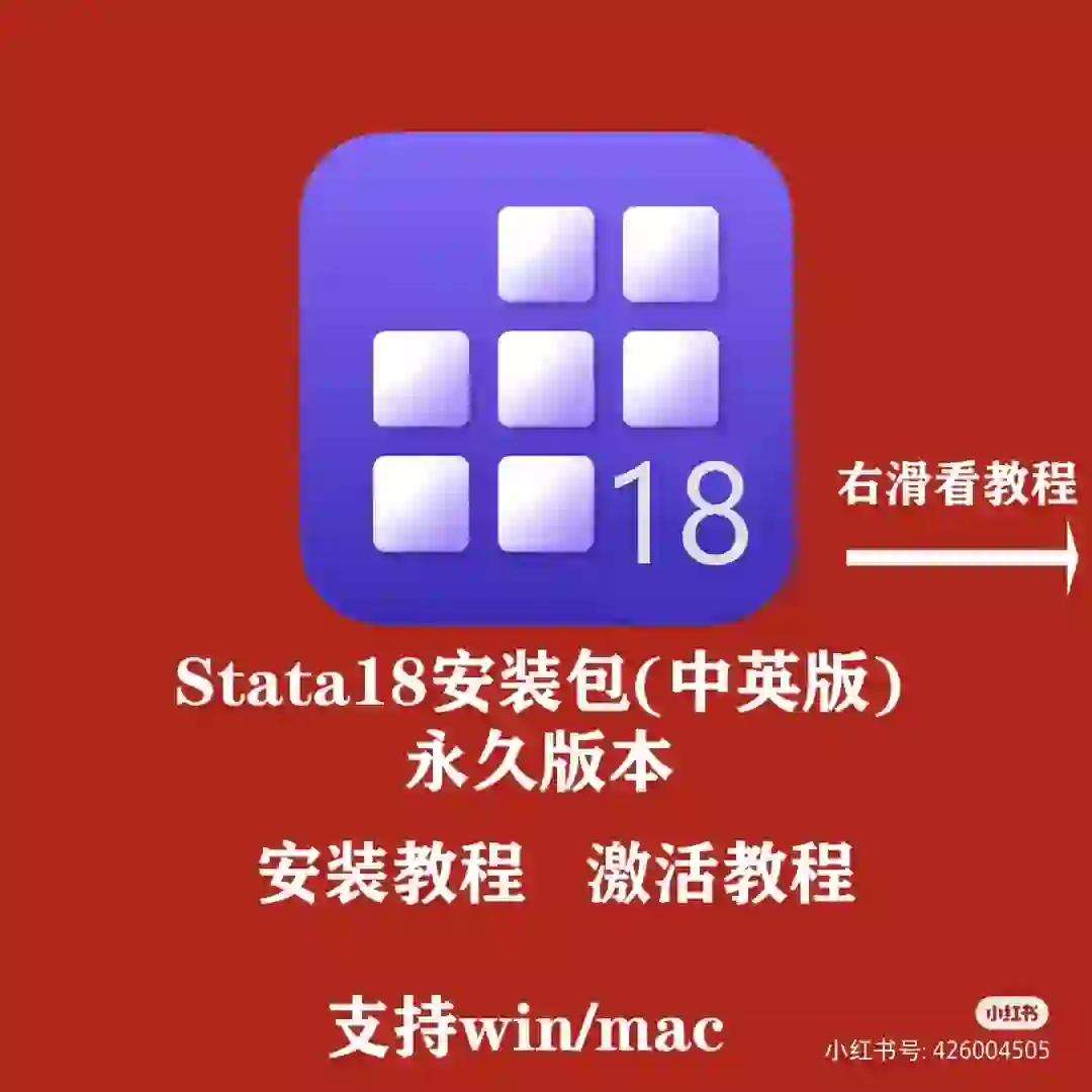 stata 18 17软件 安装包 下载安装教程远程