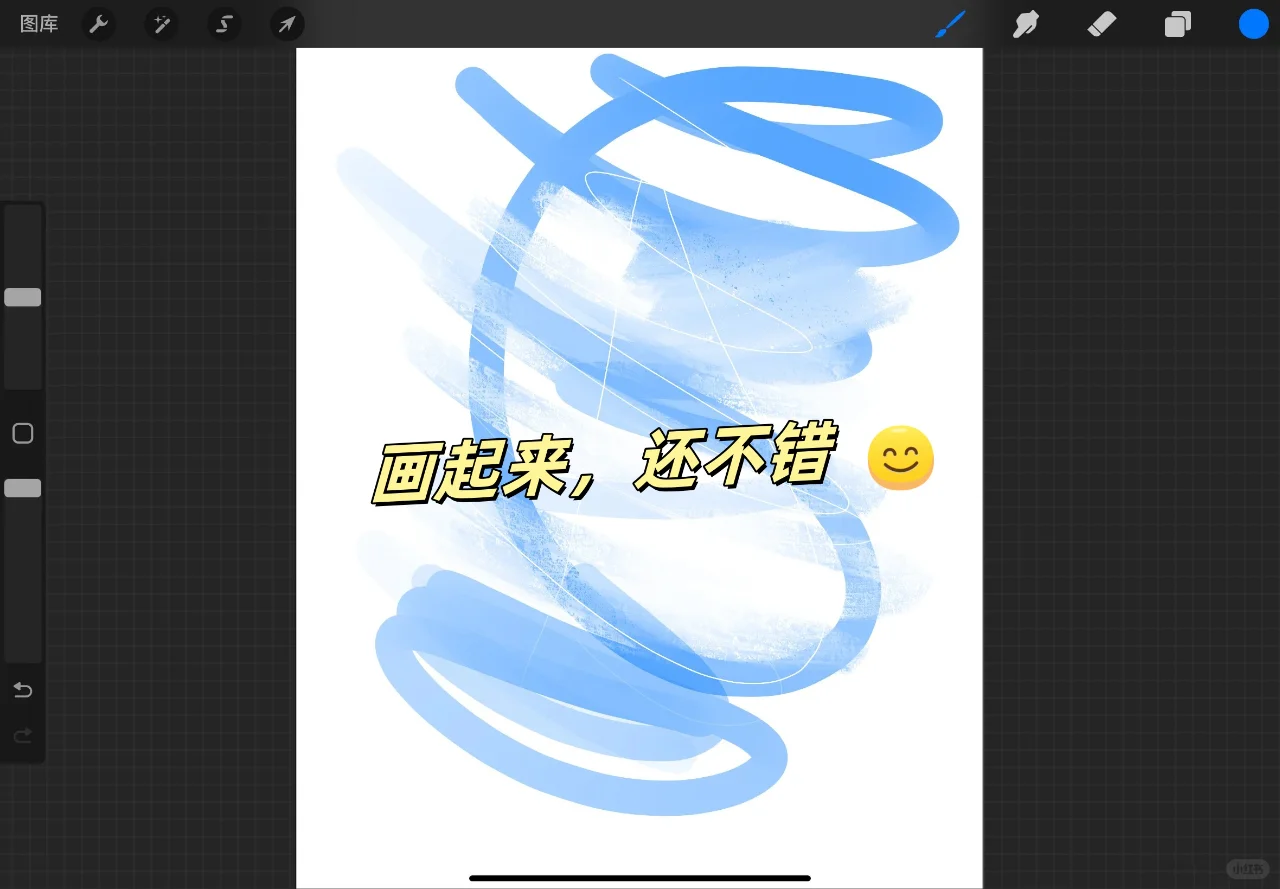 procreate软件免费下载安装包成功了！