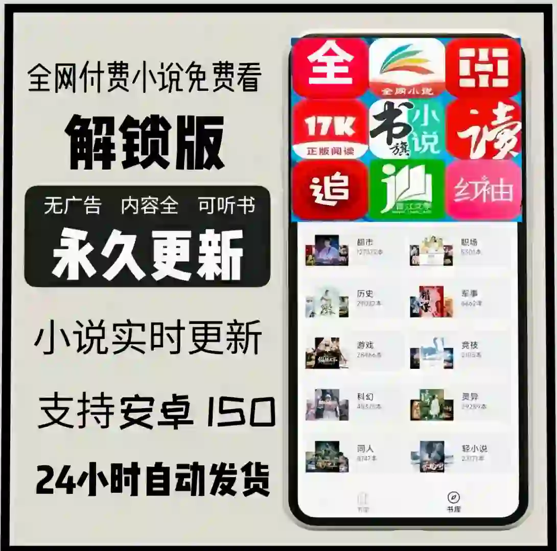 iOS安卓看小说神器+免费资源全+换源追书app