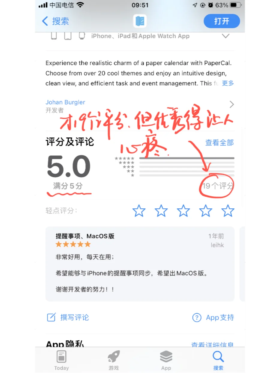 iOS上 最理解打工人的日程 app