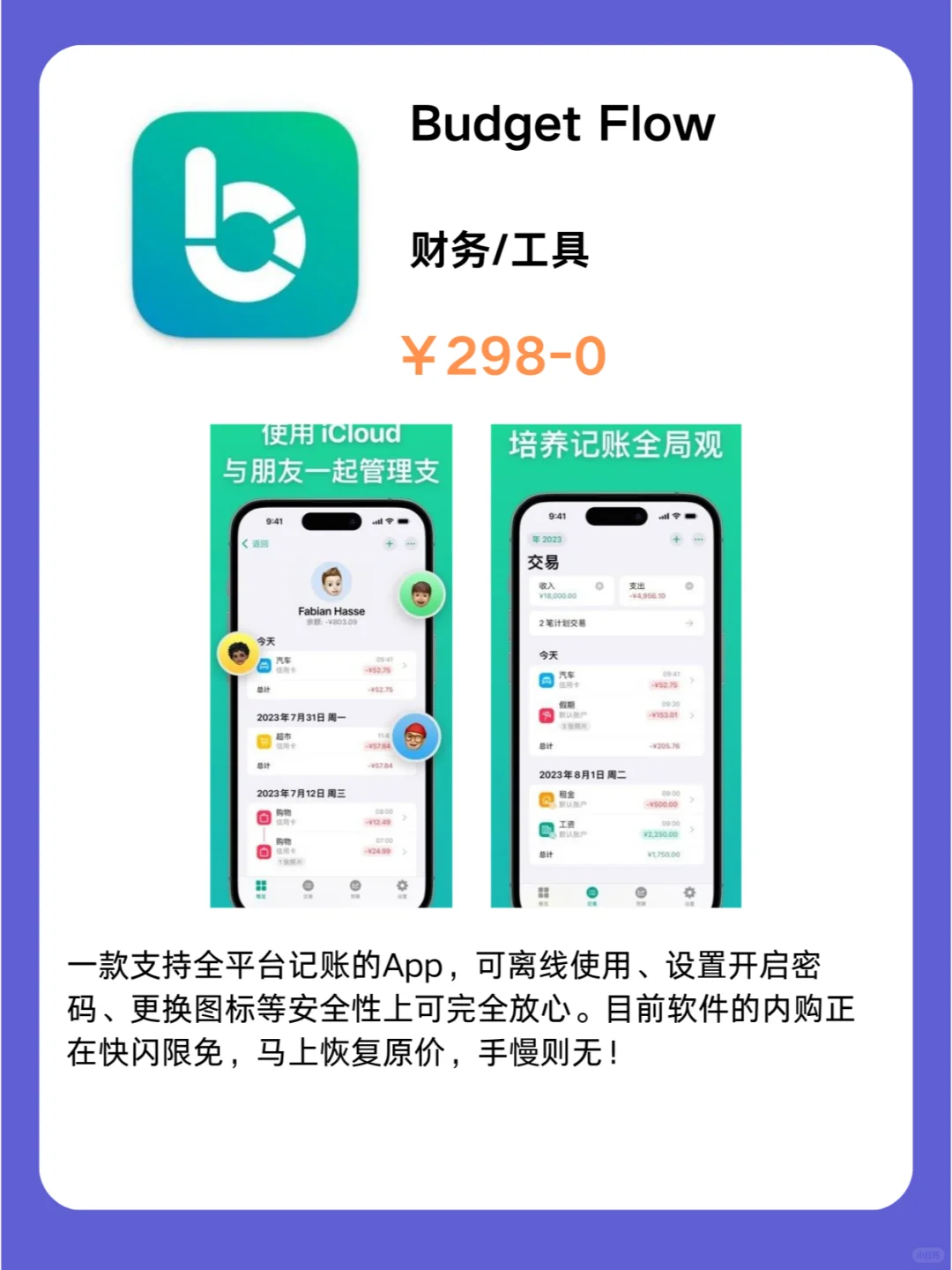 iOS党必须码住❗1020精品限免App推荐🎉