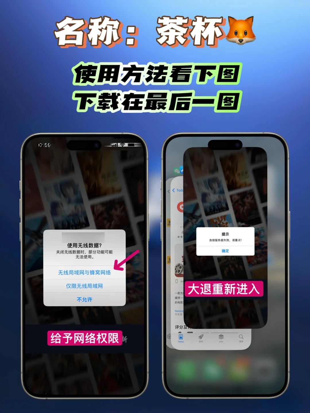 iOS｜茶杯狐居然上架App Store