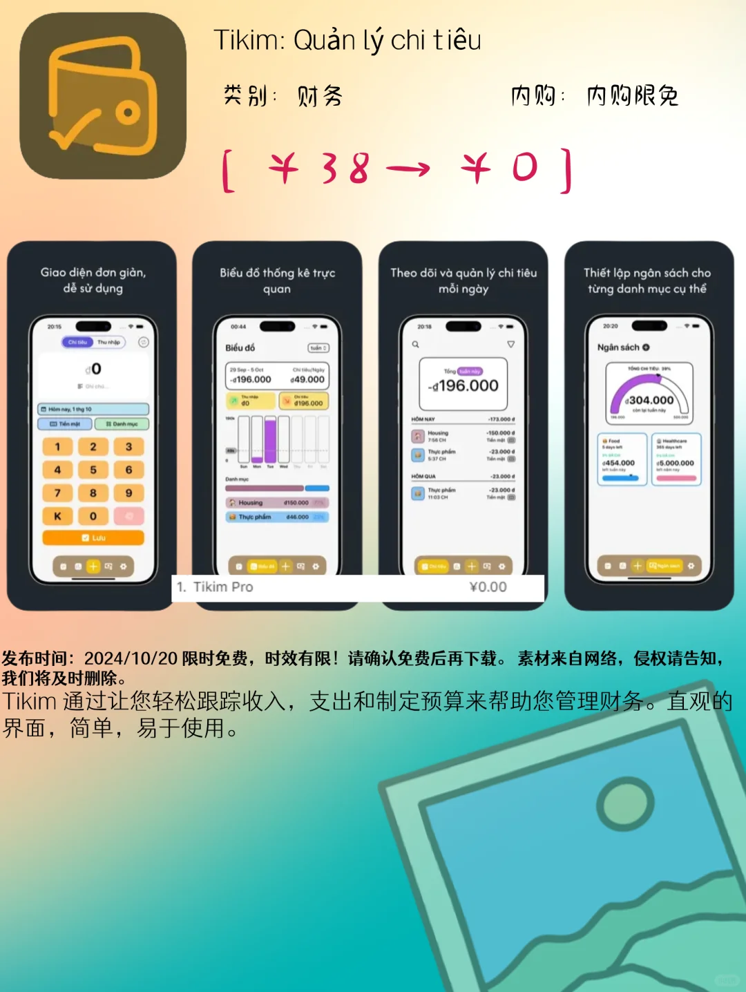 10.20 iOS限免：创意工具与财务管理应用集