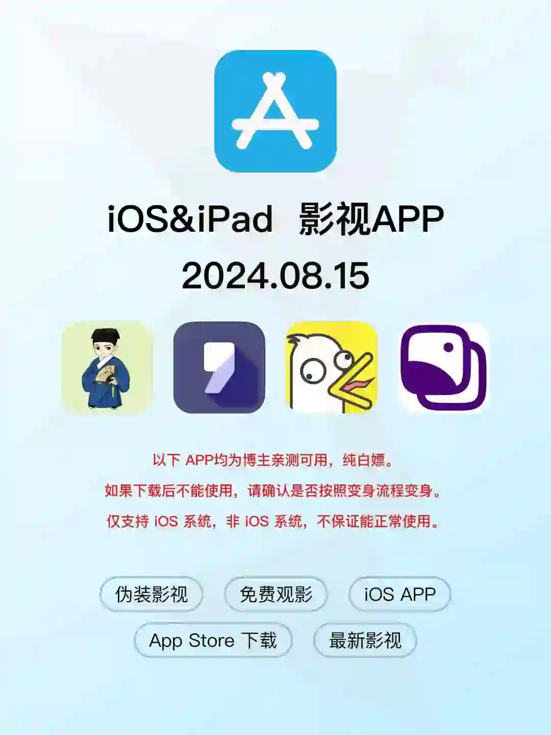 速度‼️四款最新iOS影视app，即开即