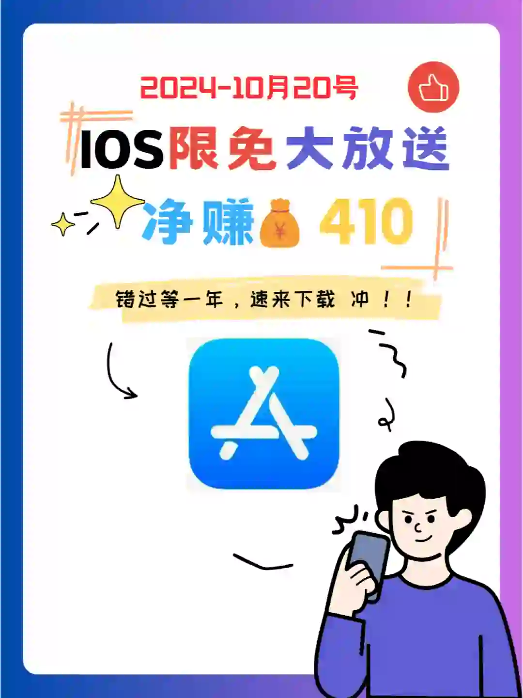 iOS党必须码住❗1020精品限免App推荐🎉