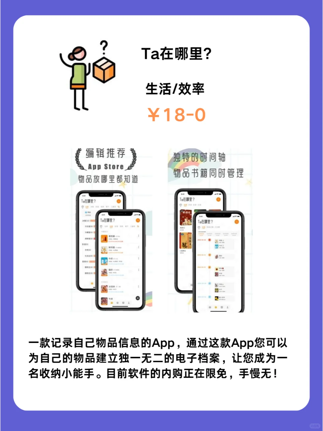 iOS党必须码住❗1020精品限免App推荐🎉