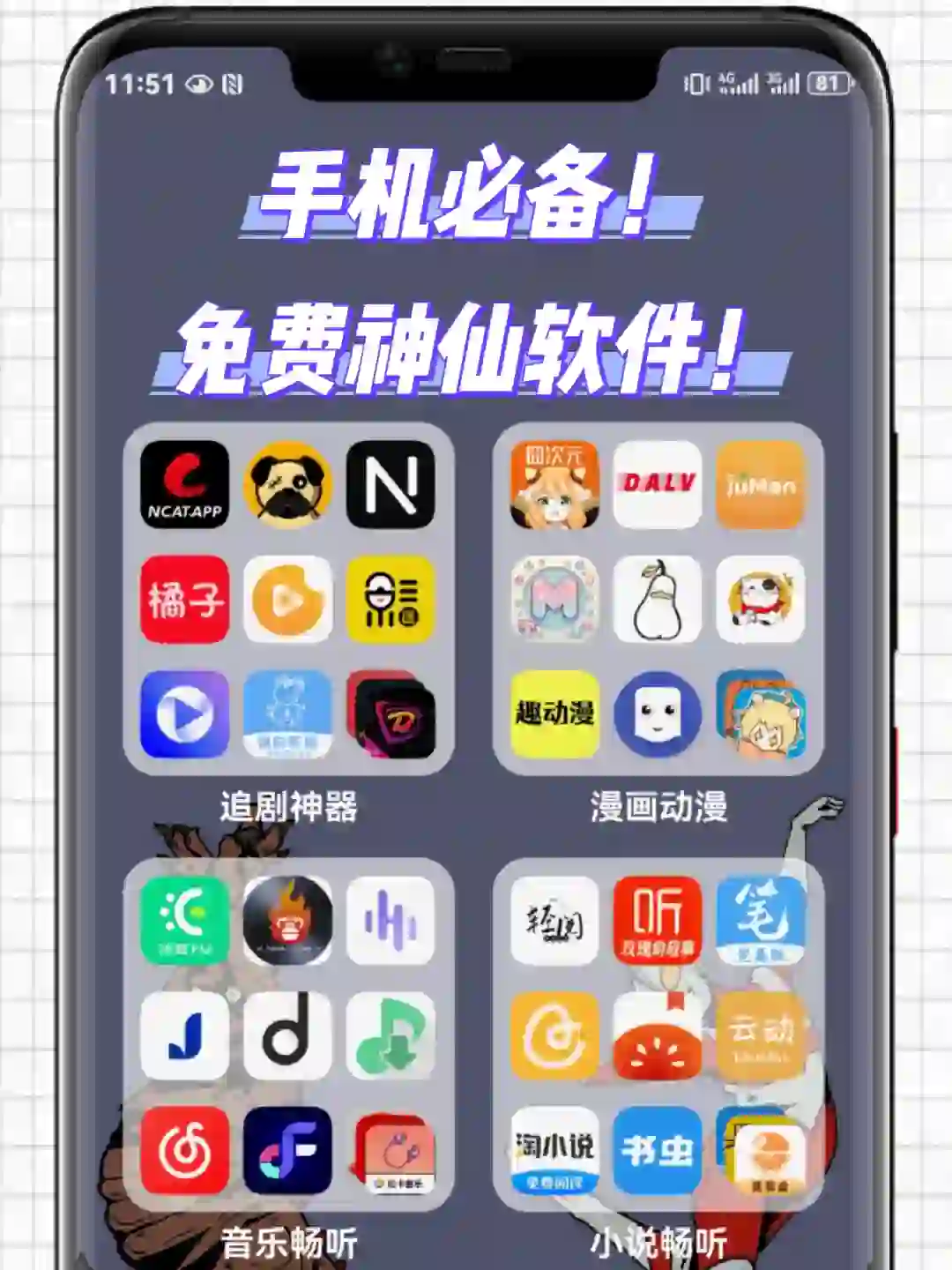 超实用的免费APP！观影看漫都行的！打si不删