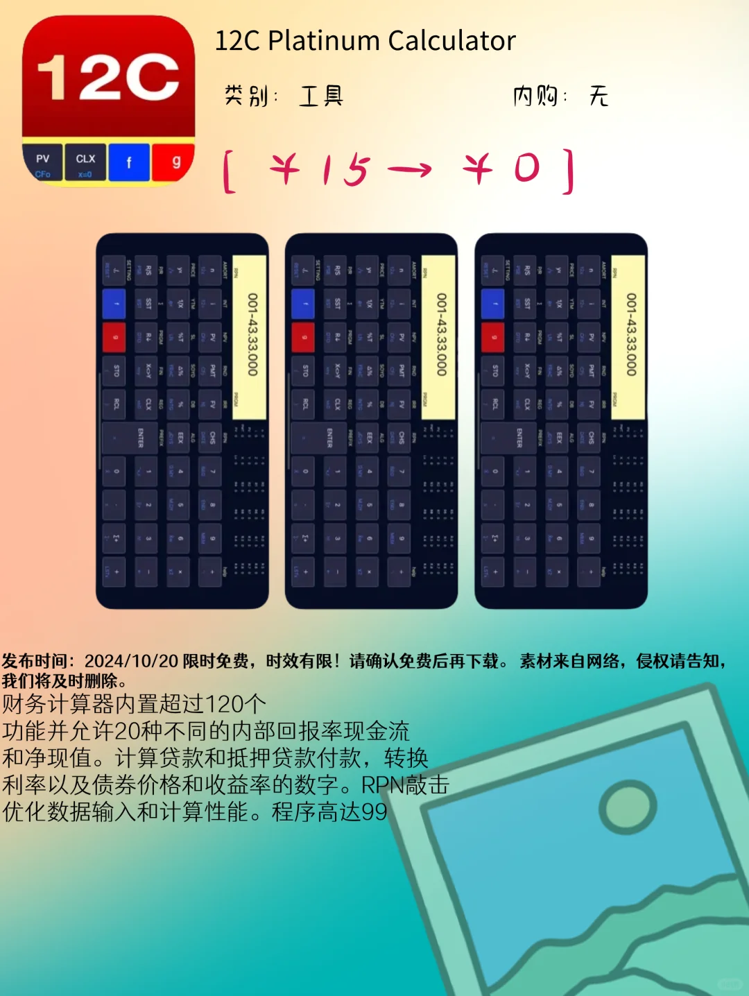 10.20 iOS限免：创意工具与财务管理应用集