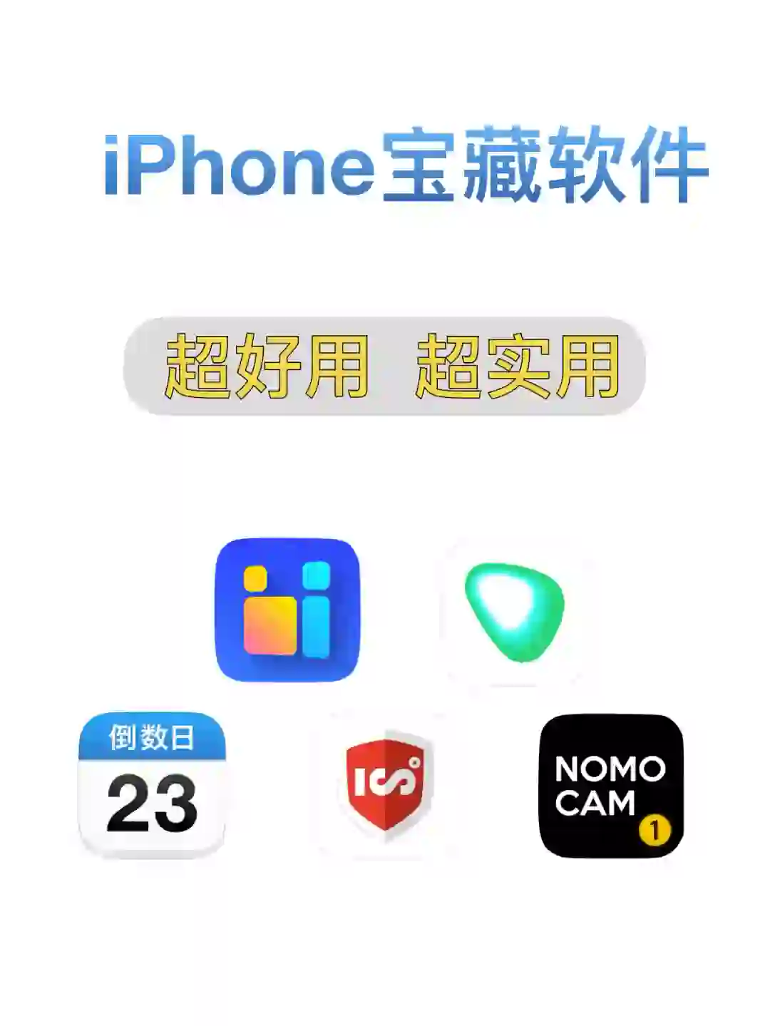 iPhone宝藏软件合集！