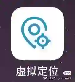 iOS虚拟定位功能