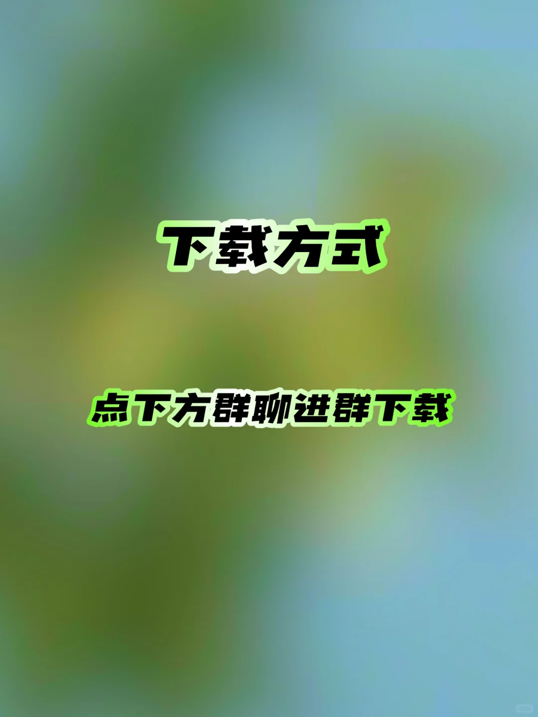 iOS｜比大师兄好用的神器