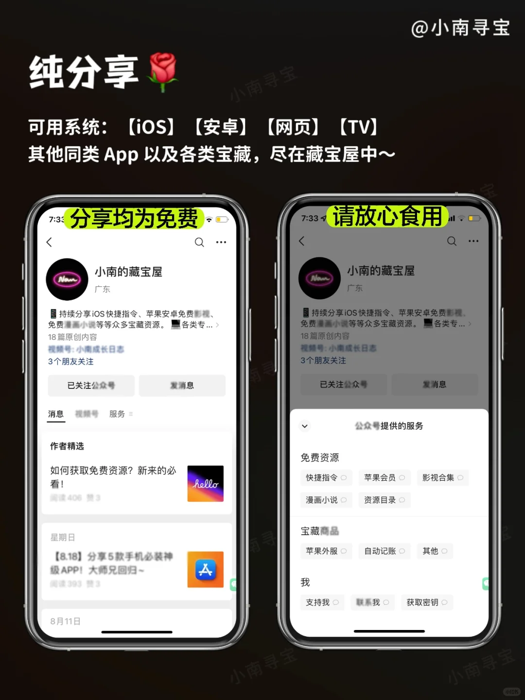 9.28丨分享🎞️4款手机必装APP🚀无广子