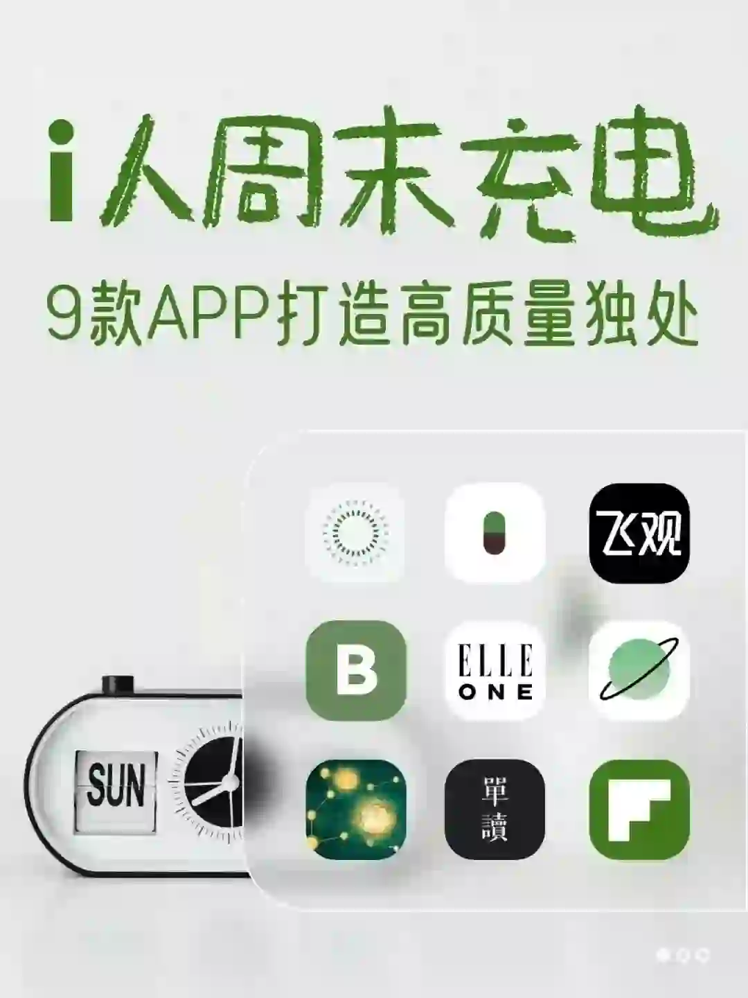 iOS苹果软件—5个i人周末宅家宝藏软件