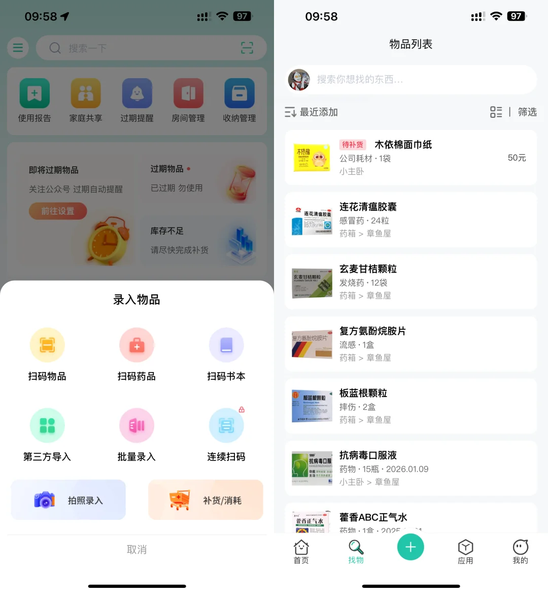 邀请大家体验下我开发的收纳APP