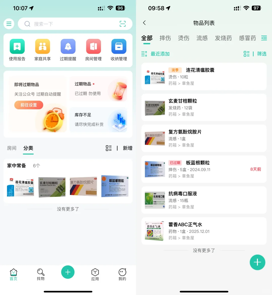 邀请大家体验下我开发的收纳APP