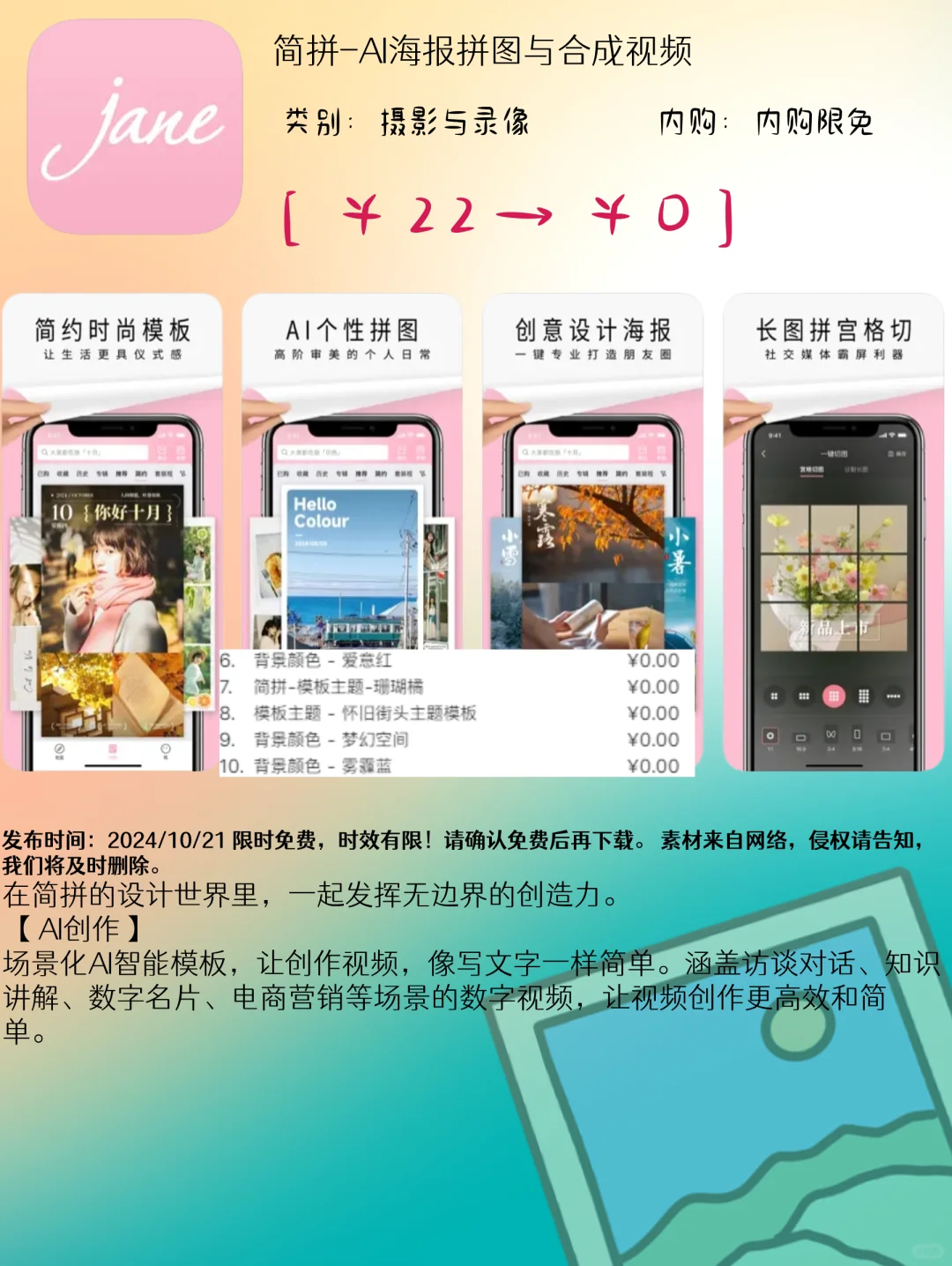 10.21 iOS限免：创意视频与色彩管理工具集