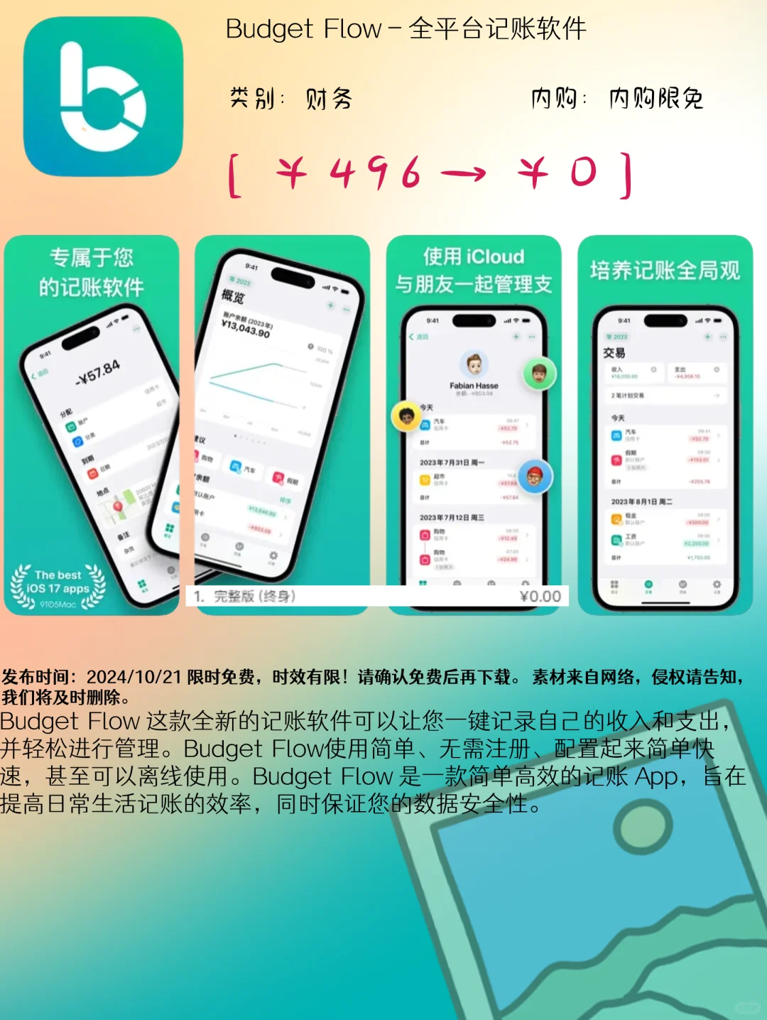 10.21 iOS限免：创意视频与色彩管理工具集