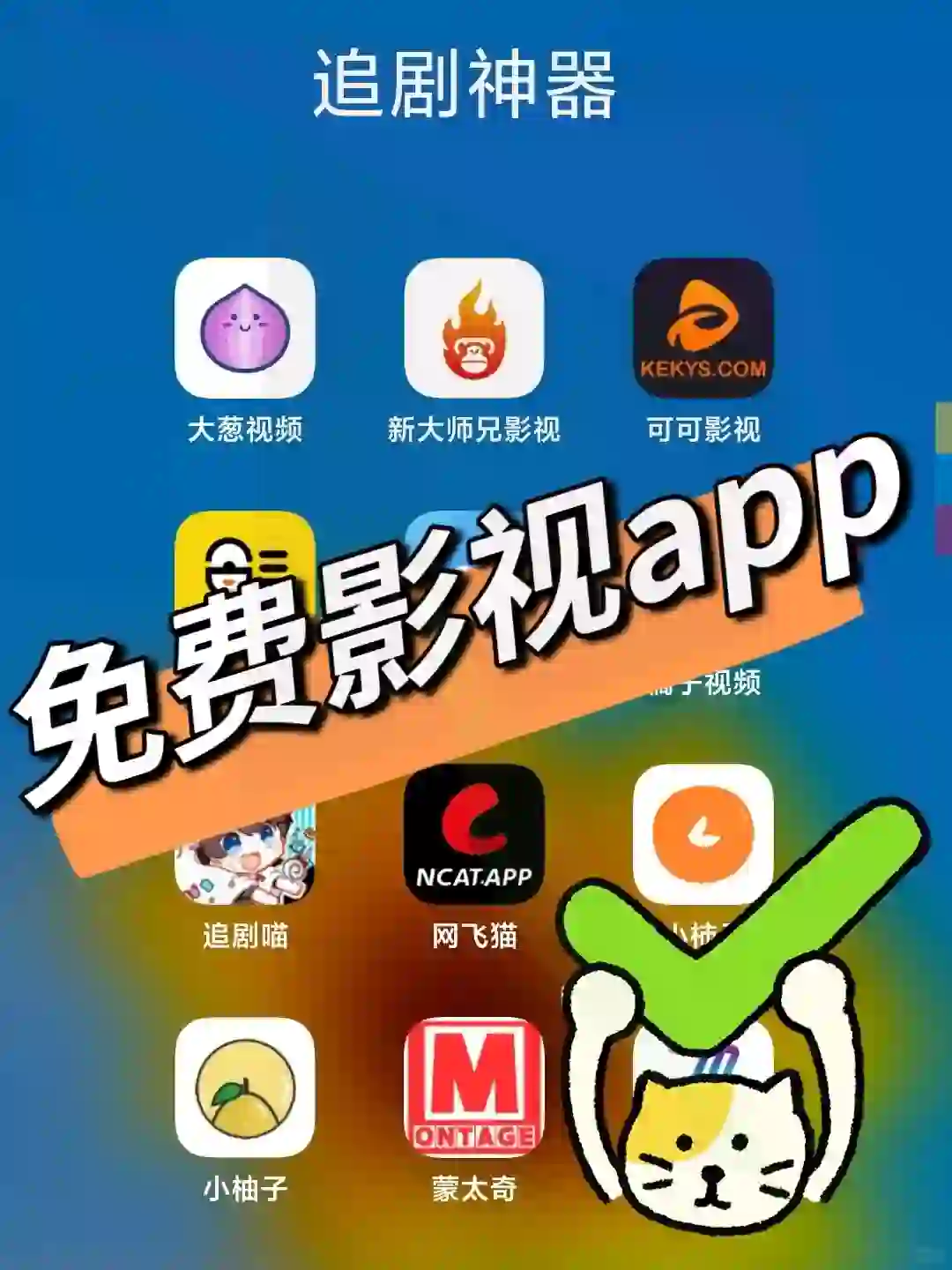 终于找到ios.安卓苹果冕费影视看剧软件