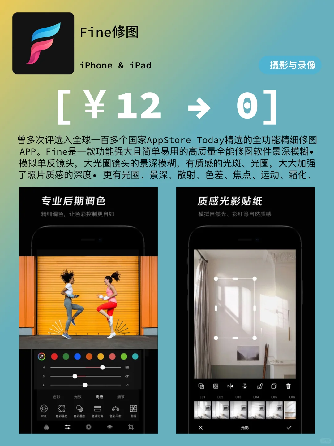 iOS每日限免｜02.04｜精选App推荐｜净省￥60