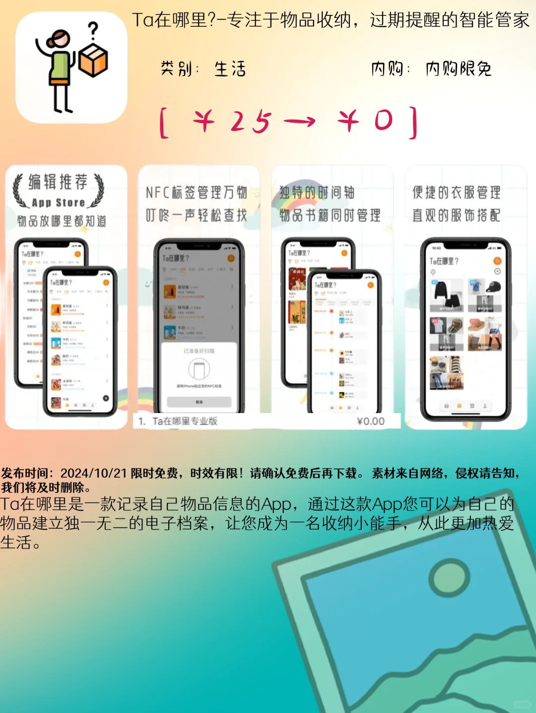 10.21 iOS限免：创意视频与色彩管理工具集