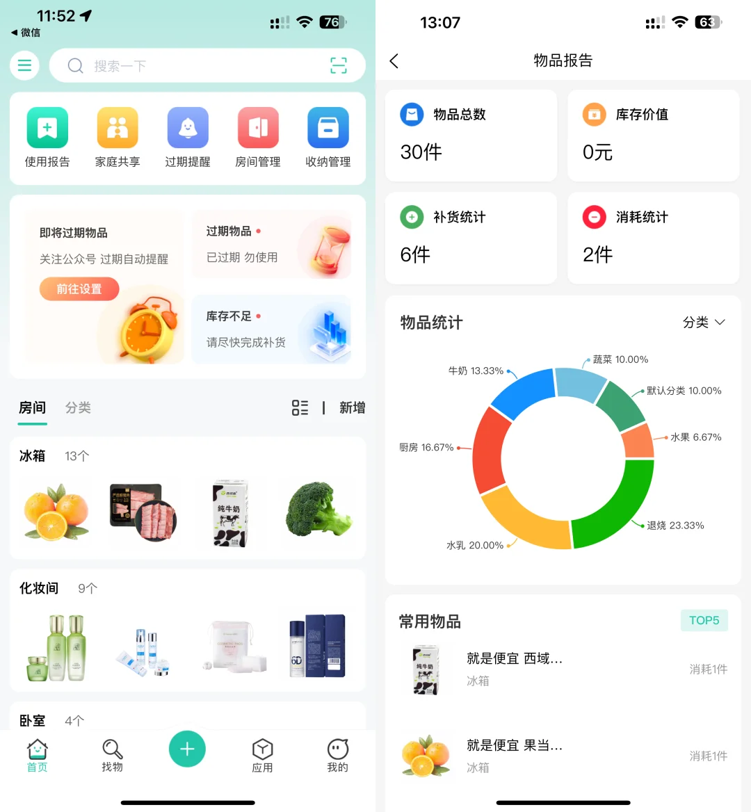 邀请大家体验下我开发的收纳APP