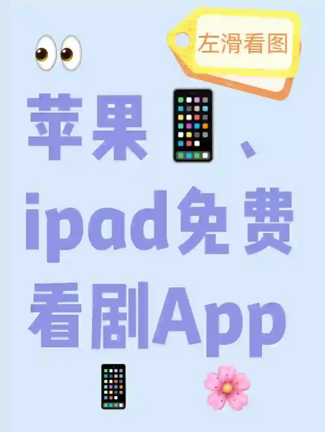 iOS苹果免费追剧软件