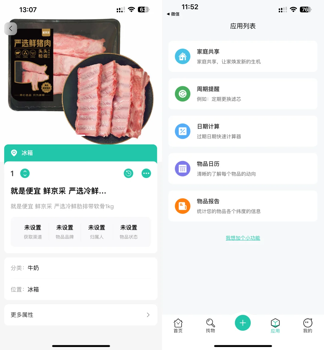 邀请大家体验下我开发的收纳APP