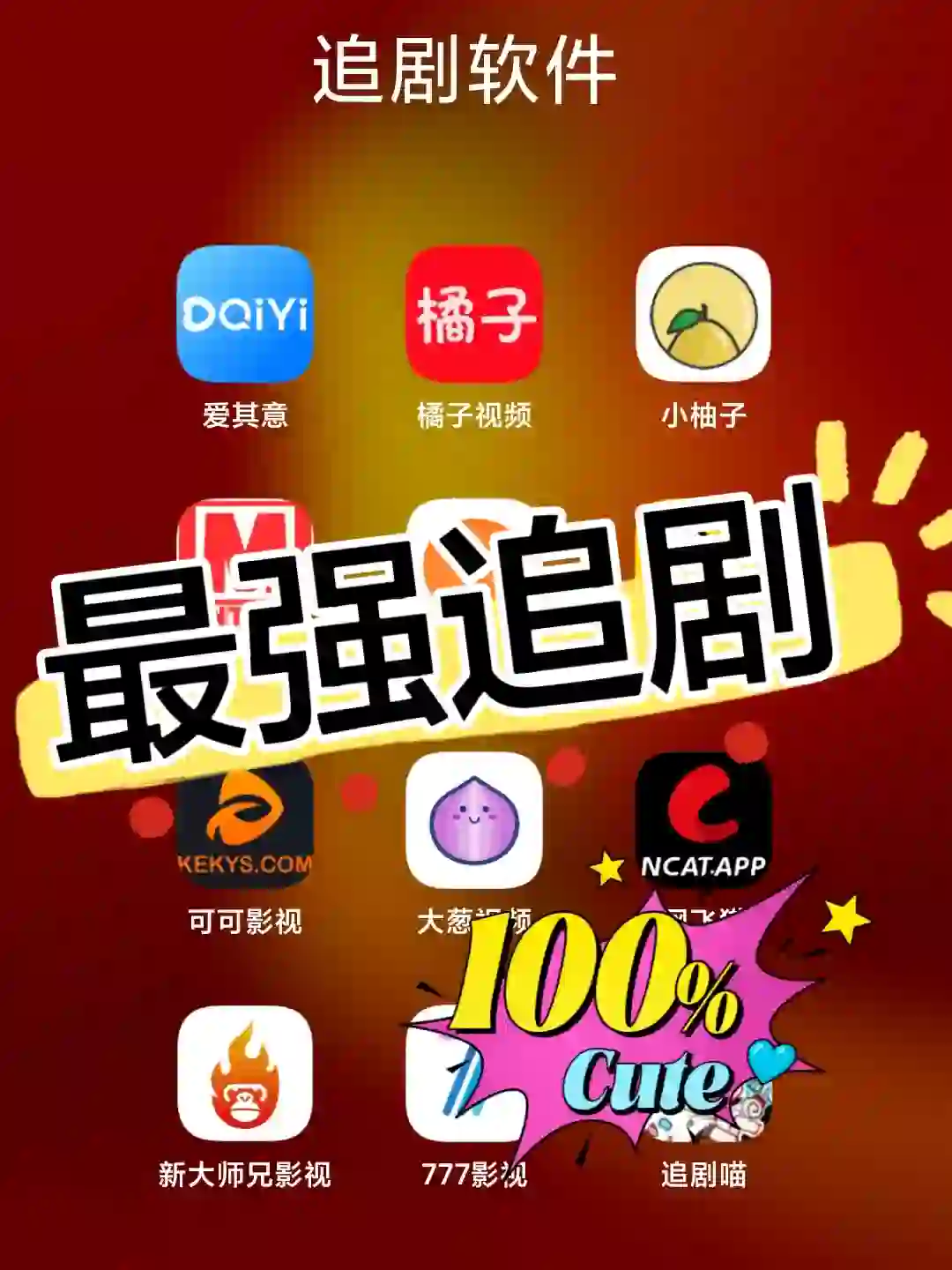 ios安卓苹果免费影视追剧软件分享app